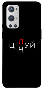 Чохол Цілуй/цінуй для Oneplus 9 pro