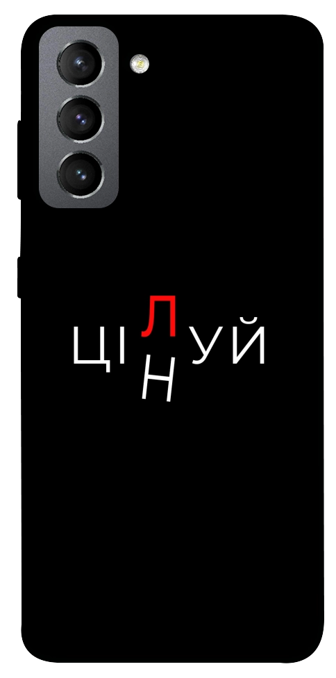 Чехол Цілуй/цінуй для Galaxy S21 FE