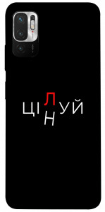 Чохол Цілуй/цінуй для Xiaomi Poco M3 Pro