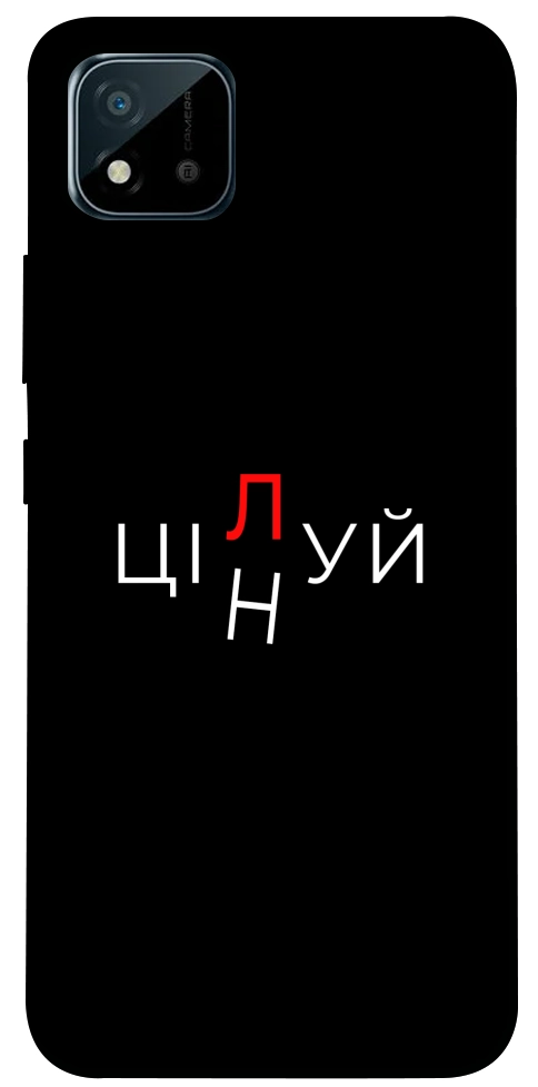 Чехол Цілуй/цінуй для Realme C11 (2021)