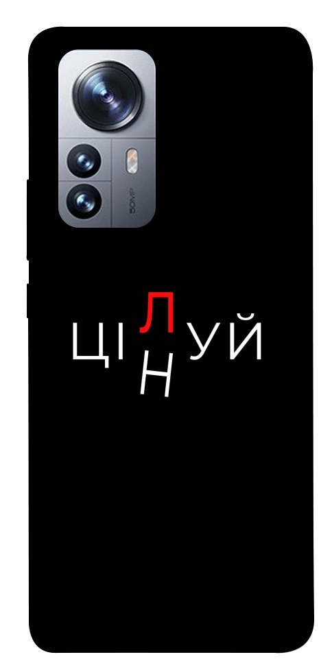 Чехол Цілуй/цінуй для Xiaomi 12