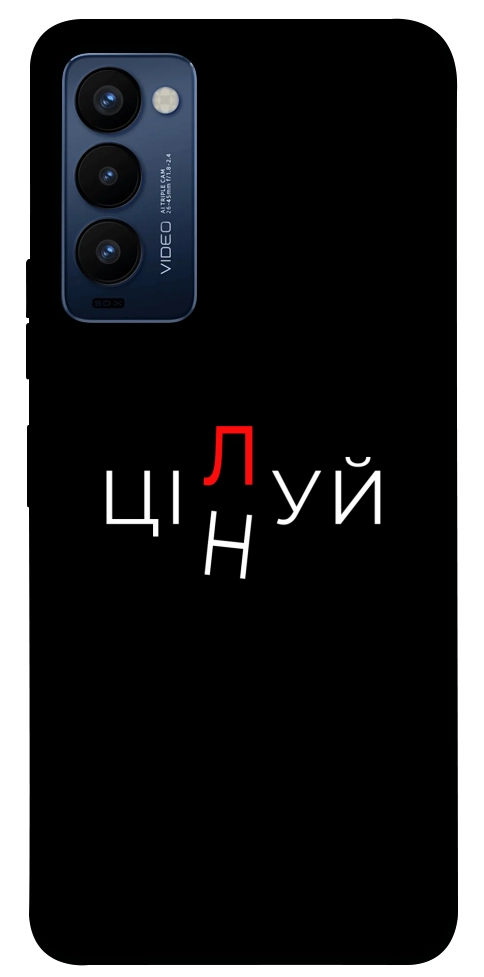 Чехол Цілуй/цінуй для TECNO Camon 18