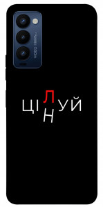 Чехол Цілуй/цінуй для Tecno Camon 18 P