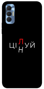 Чохол Цілуй/цінуй для TECNO Spark 8P