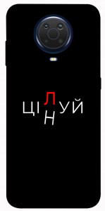 Чехол Цілуй/цінуй для Nokia G10
