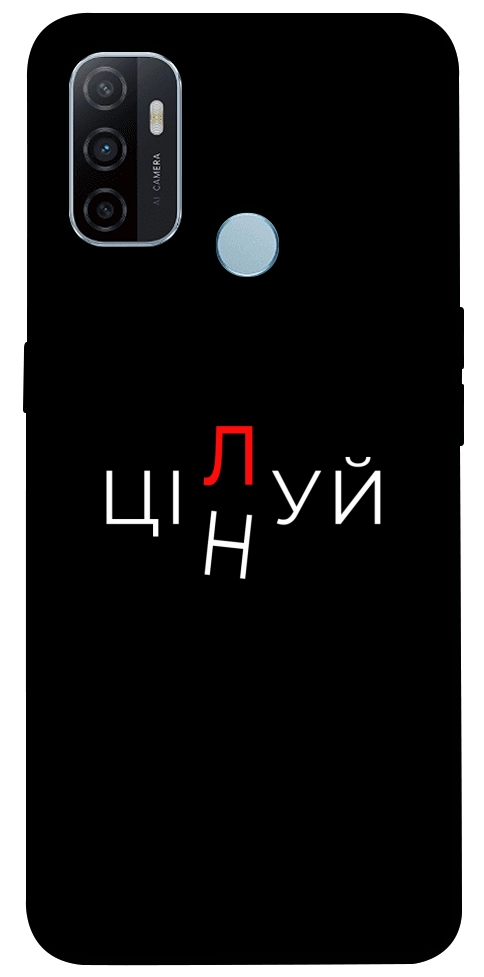 Чохол Цілуй/цінуй для Oppo A32