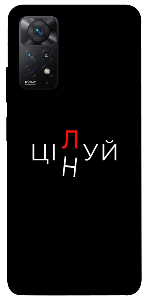 Чохол Цілуй/цінуй для Xiaomi Redmi Note 11 Pro 5G