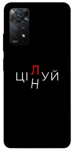 Чохол Цілуй/цінуй для Xiaomi Redmi Note 11 Pro 5G