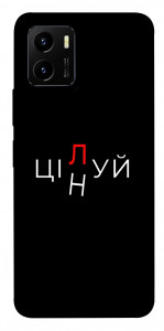 Чохол Цілуй/цінуй для Vivo Y15s