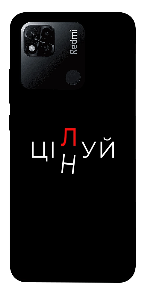 Чехол Цілуй/цінуй для Xiaomi Redmi 10A