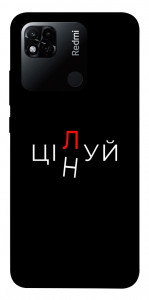 Чехол Цілуй/цінуй для Xiaomi Redmi 10A