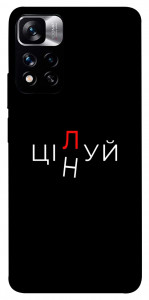 Чехол Цілуй/цінуй для Xiaomi Redmi Note 11 5G