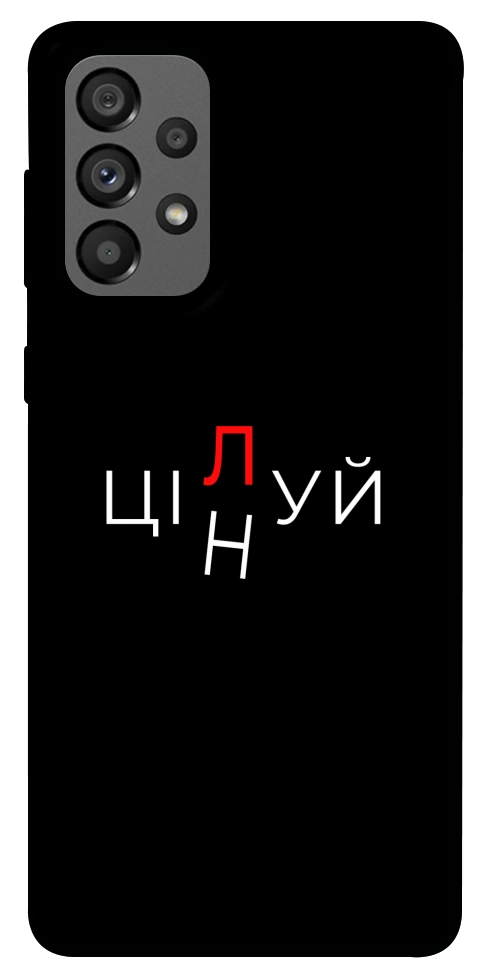 Чохол Цілуй/цінуй для Galaxy A73 5G