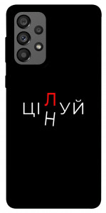 Чехол Цілуй/цінуй для Galaxy A73 5G
