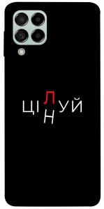 Чехол Цілуй/цінуй для Galaxy M53