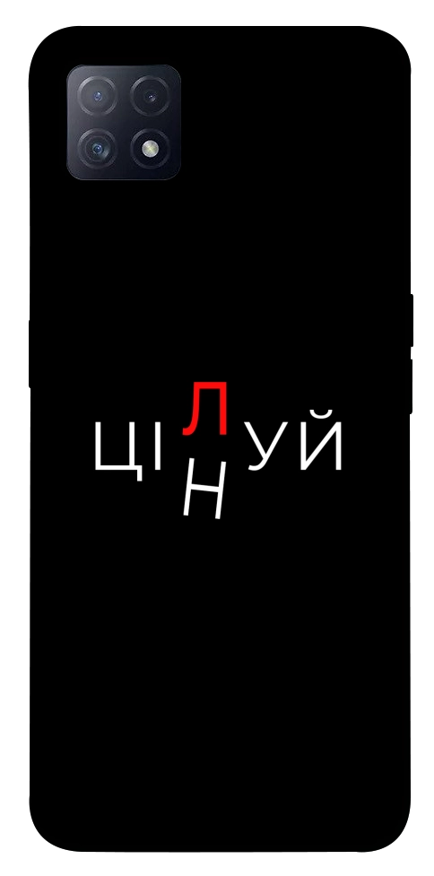 Чохол Цілуй/цінуй для Oppo A73 5G