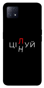Чехол Цілуй/цінуй для Oppo A72 5G