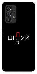 Чехол Цілуй/цінуй для Galaxy A53