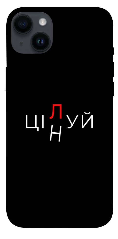 Чохол Цілуй/цінуй для iPhone 14 Plus