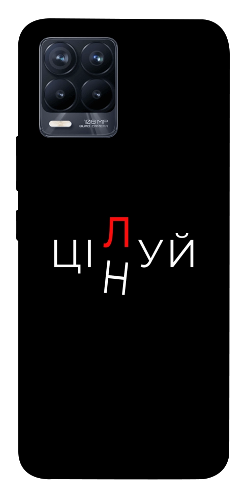 Чохол Цілуй/цінуй для Realme 8 Pro