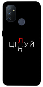 Чохол Цілуй/цінуй для OnePlus Nord N100