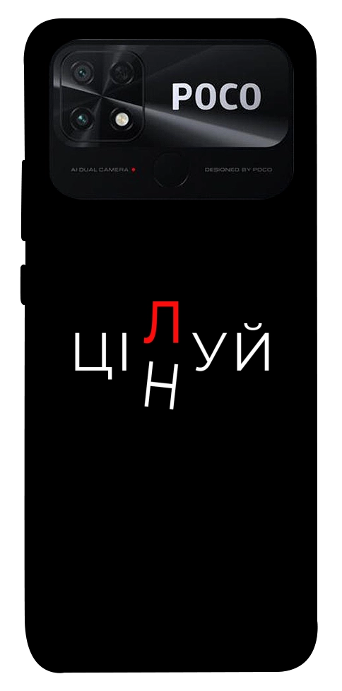 Чохол Цілуй/цінуй для Xiaomi Poco C40