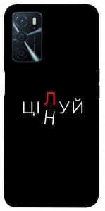 Чохол Цілуй/цінуй для Oppo A54s