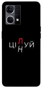 Чехол Цілуй/цінуй для Oppo Reno 7 4G