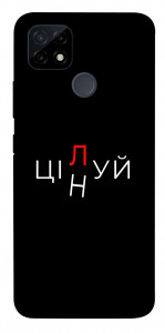 Чехол Цілуй/цінуй для Realme C21Y