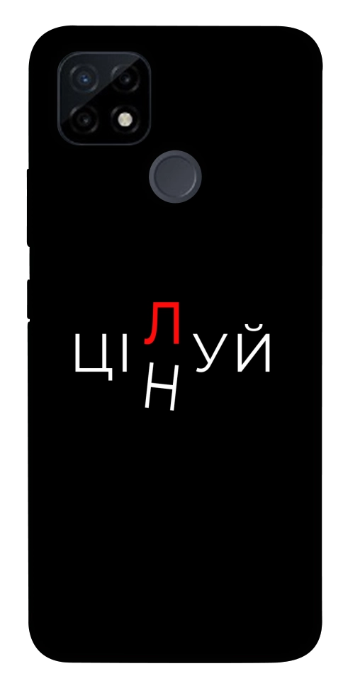 Чохол Цілуй/цінуй для Realme C25Y