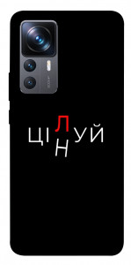 Чехол Цілуй/цінуй для Xiaomi 12T Pro