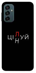 Чохол Цілуй/цінуй для Galaxy M23 5G