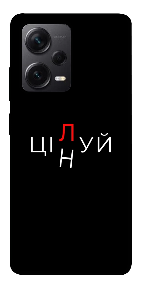Чехол Цілуй/цінуй для Xiaomi Redmi Note 12 Pro 5G