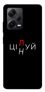 Чехол Цілуй/цінуй для Xiaomi Redmi Note 12 Pro 5G