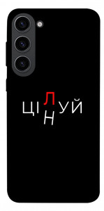 Чехол Цілуй/цінуй для Galaxy S23