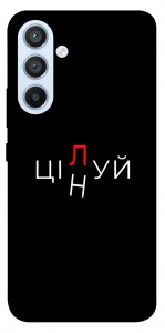 Чехол Цілуй/цінуй для Galaxy A54 5G