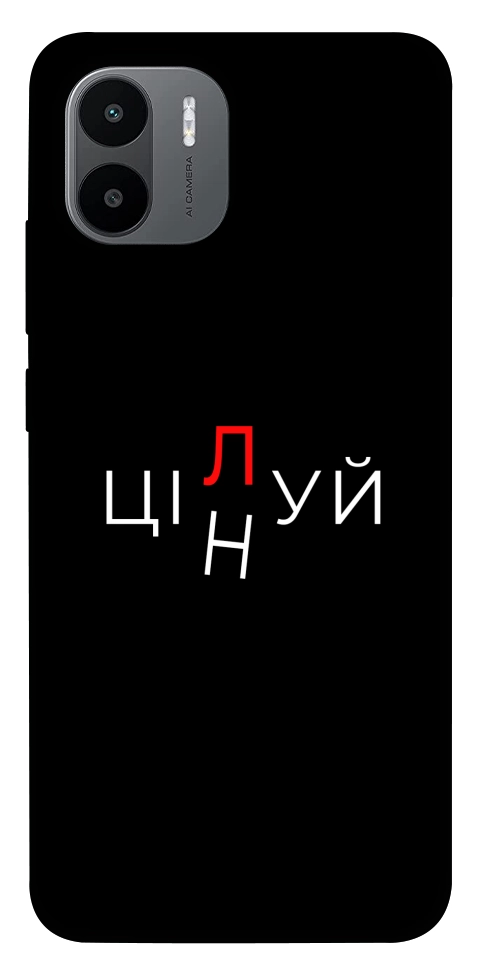 Чехол Цілуй/цінуй для Xiaomi Redmi A1+