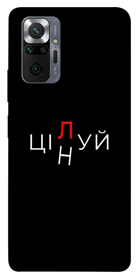 Чохол Цілуй/цінуй для Xiaomi Redmi Note 10 Pro Max