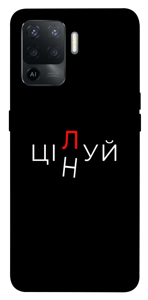 Чехол Цілуй/цінуй для Oppo Reno 5 Lite