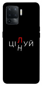 Чохол Цілуй/цінуй для Oppo Reno 5 Lite