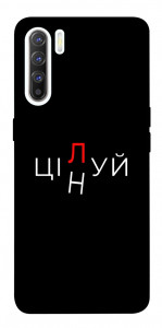 Чехол Цілуй/цінуй для Oppo Reno 3