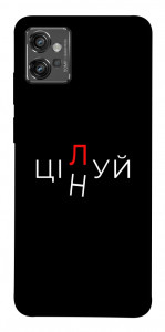 Чехол Цілуй/цінуй для Motorola Moto G32