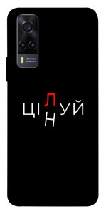 Чехол Цілуй/цінуй для Vivo Y31