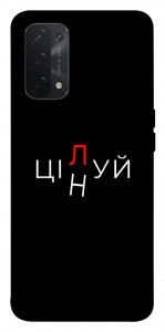 Чохол Цілуй/цінуй для Oppo A54 5G