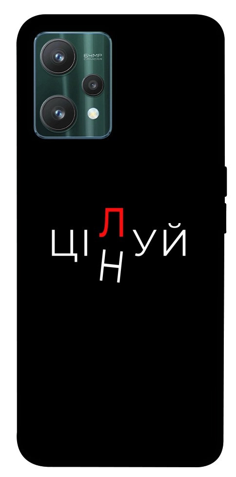 Чохол Цілуй/цінуй для Realme 9 Pro