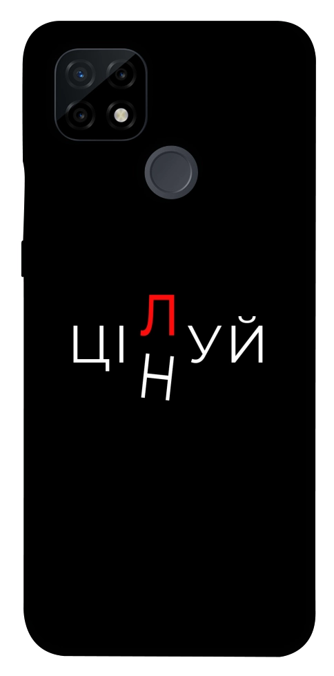 Чохол Цілуй/цінуй для Realme C21