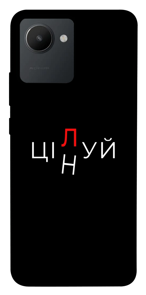 Чехол Цілуй/цінуй для Realme C30