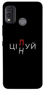 Чехол Цілуй/цінуй для Nokia G11 Plus