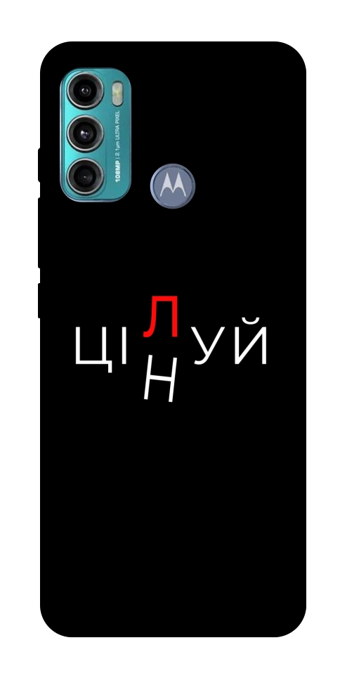 Чехол Цілуй/цінуй для Motorola Moto G60
