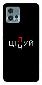 Чехол Цілуй/цінуй для Motorola Moto G72